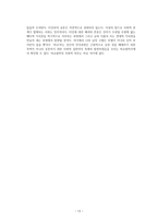 이데올로기와 철학자의 선택―한국전쟁의 의미-13