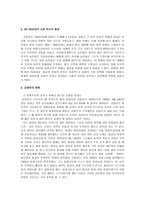 김정한의 삶과 문학 사하촌을 중심으로-2