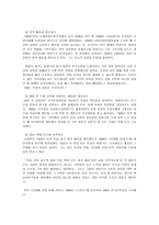 김정한의 삶과 문학 사하촌을 중심으로-4