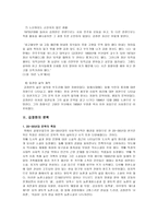 김정한의 삶과 문학 사하촌을 중심으로-5