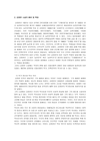 김정한의 삶과 문학 사하촌을 중심으로-6