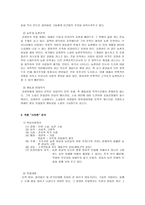 김정한의 삶과 문학 사하촌을 중심으로-7