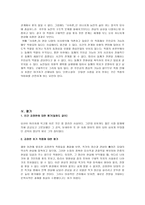 김정한의 삶과 문학 사하촌을 중심으로-12