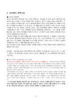 김만중의 문학사상1-2