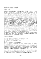 김만중의 문학사상1-5