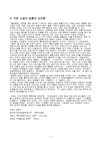 김만중의 문학사상1-7