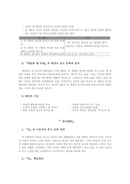 이효석의 메밀꽃필무렵1936작품분석보고서-3