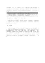 이효석의 메밀꽃필무렵1936작품분석보고서-5