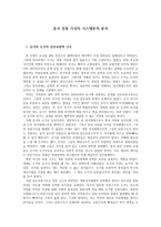 중국 전통사상의 시스템론적 분석-1