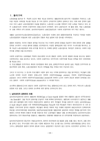 남아프리카 공화국 COSATU의 사례 사회적 조합주의 Social Unionism-2