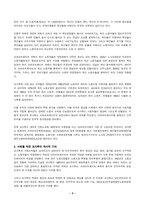 남아프리카 공화국 COSATU의 사례 사회적 조합주의 Social Unionism-3