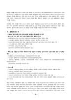 남아프리카 공화국 COSATU의 사례 사회적 조합주의 Social Unionism-4
