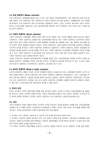 남아프리카 공화국 COSATU의 사례 사회적 조합주의 Social Unionism-8