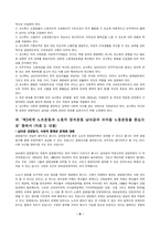 남아프리카 공화국 COSATU의 사례 사회적 조합주의 Social Unionism-9