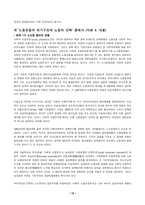 남아프리카 공화국 COSATU의 사례 사회적 조합주의 Social Unionism-10