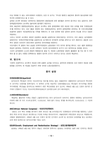 남아프리카 공화국 COSATU의 사례 사회적 조합주의 Social Unionism-12