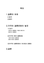 중국 결혼문화 레포트-2