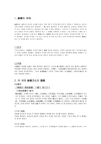 중국 결혼문화 레포트-3
