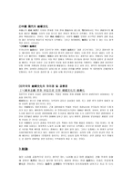 중국 결혼문화 레포트-6
