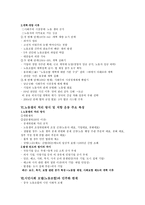 하강下崗문제와 재취업 그리고 중국의 노동조합-4