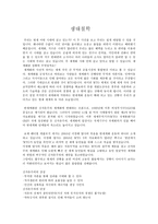 생태철학 발표문 보고서-1
