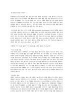 생태철학 발표문 보고서-2