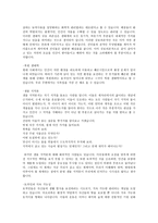 생태철학 발표문 보고서-3