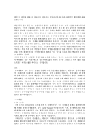 생태철학 발표문 보고서-4