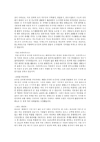 생태철학 발표문 보고서-5