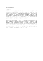 생태철학 발표문 보고서-6