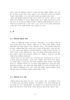 백제어의 특징 레포트-2