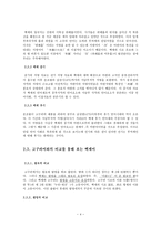 백제어의 특징 레포트-4