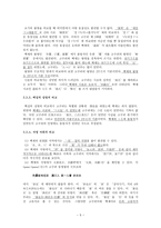 백제어의 특징 레포트-5