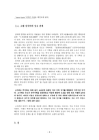 백제어의 특징 레포트-6