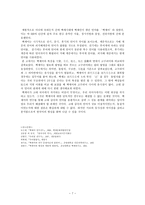 백제어의 특징 레포트-7