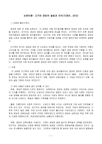 고구려 경당의설립과의의이정빈 논문 비평-1