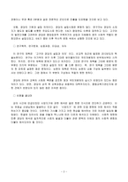 고구려 경당의설립과의의이정빈 논문 비평-2
