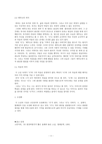 서하진의 제부 도작품 분석-4