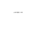 스토리텔링 사례조사 코카콜라 cocacola-1