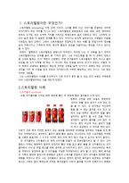 스토리텔링 사례조사 코카콜라 cocacola-2