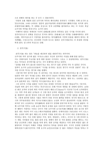 일본의 근대사 도쿠가와막부 말기에서 메이지유신까지-2