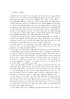 일본의 근대사 도쿠가와막부 말기에서 메이지유신까지-7