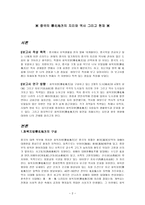 허베이 지방의 지리와 역사 그리고 문화 특색-2