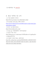 철도로 독일한 바퀴-20