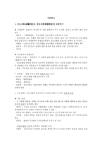조선 전기의 문학 朝鮮前期文學 금오신화 金鰲新話는 전등신화 剪燈新話-1