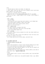 조선 전기의 문학 朝鮮前期文學 금오신화 金鰲新話는 전등신화 剪燈新話-6