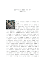 스토리텔링과 문화콘텐츠 영화 도가니-1