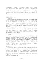 중국 경제과 열진 단과 우리의 대응 중국 경제전망 과정 책방 향-15