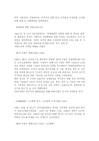 중국의 경제발전사-3