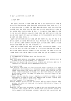 현대 한국문학 입문 김승옥-2